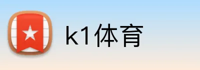 k1体育 logo